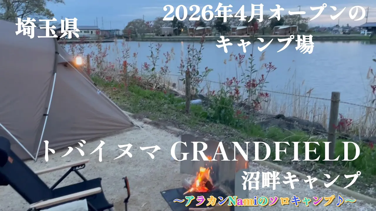トバイヌマ GRANDFIELD