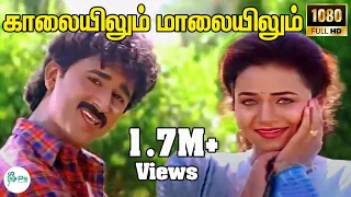  kalaiyilum malaiyilum s p balasubrahmanyam sunantha love melody hd song