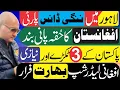 ڈانس پارٹی پر چھاپہ ! افغانیوں کی شامت ! نیازی اور پاکستان 