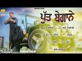 Download Lagu New Punjabi Songs 2022 l Sandhu Surjit l Putt Begane l Audio Jukebox l Anand Music