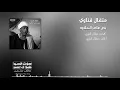 Boss Ala El Halawa Metkal Kenawy Official