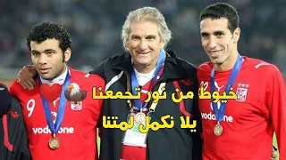 خيوط من نور تجمعنا النسخه الأهلاوية 