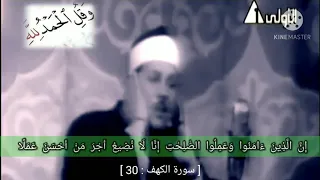 من اروع ما قرأ الشيخ محمود البنا سورة الكهف حالة واتس 