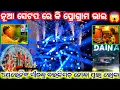 Download Lagu ନୂଆ ସେଟପ ରେ ମାର୍କେଟ ରେ ଖତରନାଖ ପ୍ରୋଗ୍ରାମ 😱 DJ DAINA SARDAR NEW SET UP NXT LEVEL PROGRAM AT BAULIGADA 