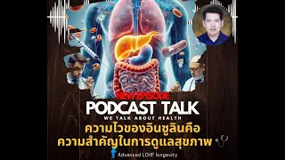 เราจะฟื้นฟูความไวของอินซูลินได้อย่างไรบ้างผ่านการเปลี่ยนแปลงไลฟ์สไตล์