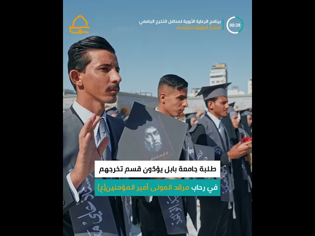 ⁣قسم العلاقات العامة يستقبل طلبة جامعة بابل لأدائهم قسم التخرج في رحاب مرقد أمير المؤمنين (ع)