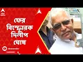 Download Lagu Dilip Ghosh: 'দু-একজন আমাকে দলছাড়া করতে চেয়েছিল', ফের বিস্ফোরক দিলীপ ঘোষ | ABP Ananda LIVE