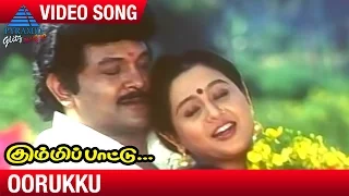 kummi pattu tamil movie songs oorukku video song prabhu devayani