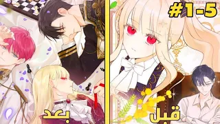 5 فتاة جميلة بلون عيون مختلف تتعرض للتنمر والتعذ يب من النبلاء فتعود لتنتقم من الجميع 