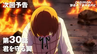 YouTube影片, 內容是數碼寶貝 BEATBREAK 的 第 30 話預告