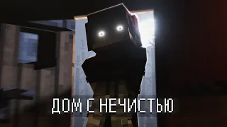 7 ДНЕЙ В ДОМЕ с НЕЧИСТЬЮ! — KNOCK KNOCK