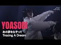 Download Lagu [4K] YOASOBI - あの夢をなぞって(Tracing A Dream, 저 꿈을 덧그리며) 요아소비 내한공연 YOASOBI Live In Seoul 2023