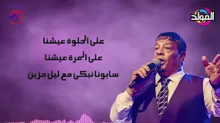 عبد الباسط حموده ـ ياخساره