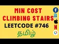 Min Cost Climbing Stairs Leetcode problem 746 Explanation tamil and code in python