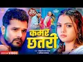 Download Lagu Leke Naihar Se Aini Kamar Patari Raja Ho Chhatari Banai Dihala bhojpuri song 2025 (khesari lal yadav