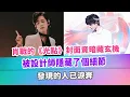 Download Lagu 肖戰的《光點》封面竟暗藏玄機，被設計師隱藏了個細節，發現的人已淚奔