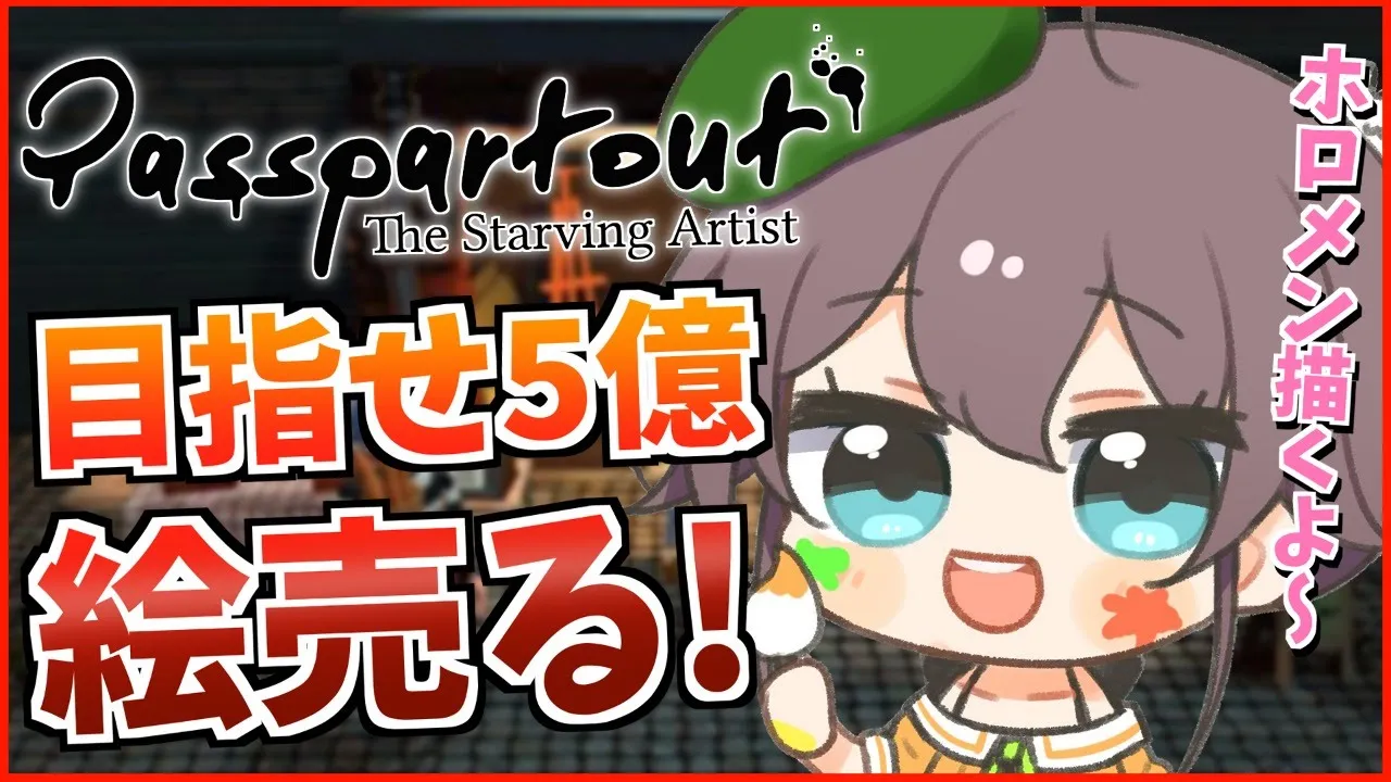 【パスパルトゥー】サイン入れるんで！買ってください！！【ホロライブ/夏色まつり】
