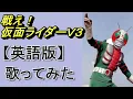 Download Lagu 「戦え！仮面ライダーＶ３」【英語版】歌ってみた