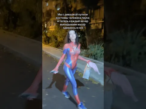 Выкидываем мусор как человек паук