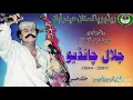 Download Lagu Aa Mide Hayate Bacha ustad Jalal chandio