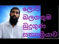 Lagu  ඔබ ලෝකයේ කොතන සිටියත්. මෙයින් ඔබ රැකෙනු ඇත 