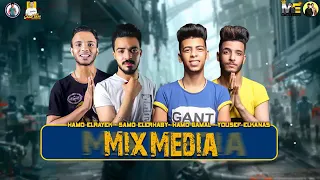 مهرجان الرجوله ميزه حمو بيكا مودى امين نور التوت من الألبوم العيد 2019  مهرجان الرجوله ميزه حمو بيكا مودى امين نور التوت من الألبوم العيد 2019