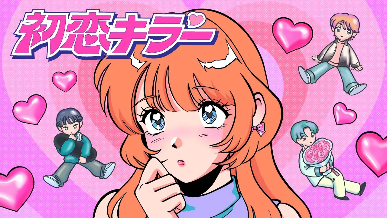 【キュートな曲】かわいいラブソング。キュンとくる恋うた