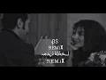 BS Remix 2024 |ريمكس لحظه ندم 
