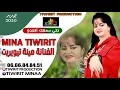 Download Lagu جديد الفنانة مينة تيويريت (نكي سنغك ألعدو) minaa tiwirit  nki snghk alaadou