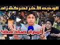 Download Lagu أسرار خطيرة تكشف لأول مرة عن حركة زاد. الحقيقة المظلمة وراء إختفاء الزعيم الوهمي..