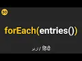 JavaScript Array forEach Entries Methods