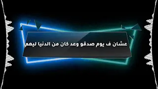 ده الصاحب لو يخون فى صاحبه يبقى باقى مين حاله واتس دندنها