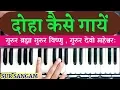 Download Lagu गुरुर ब्रह्मा गुरुर विष्णु , गुरुर देवो महेश्वरः | किसी भजन से पहले दोहा कैसे गायें | Kalyan-Part 3