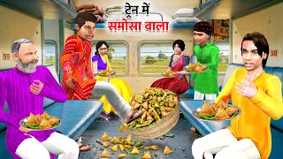 railway me samosa wala tasty train samosa street food comedy hindi kahaniya moral stories