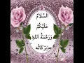 Download Lagu Assalamualaikum wa Rahmatullahi WA barakatuhu
