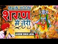 Main Hoon Sharan Mein Teri Sansar Ke Rachaiya | Lakhbir Singh Lakha Krishna Bhajan  2023#khatushyam