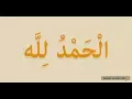 How to pronounce Alhamdulillah in Arabic