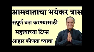 भयंकर आमवाताचा त्रास , वारंवार होणारी सांधेदुखी , बोटांचे दुखणे सूज यावर आयुर्वेदिक उपाय  उपचार