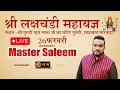Download Lagu LIVE : Singer Master Saleem at लक्षचंडी महायज्ञ गुमटी वाले माता जी मंदिर, शाहाबाद मारकंडा