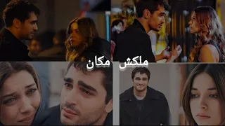 فريد وسيران على اغنيه ملكش مكان   شيرين عبدالوهاب                 مسلسل طائر الرفراف                 دندنها