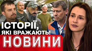 НОВИНИ ТА НАДИХАЮЧІ ІСТОРІЇ | Пологи під землею, життя на лінії фронту та герої без зброї в полі