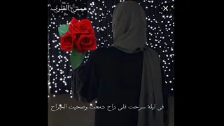 في ليلة سرحت فلي راح بدون موسيقى حمزة نمرة 