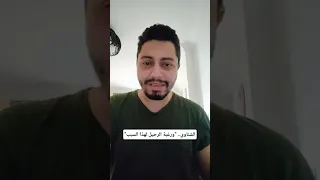 الشناوي ورغبة الرحيل لهذا السبب 