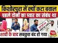 Download Lagu किशोरपुरा में क्यों कटा बवाल। महिला ने लगाए आरोप सच्चाई क्या।भाई बोला मेरे भाई की पूरी कमाई जाती थी।