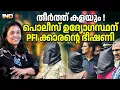 Lagu പൊലീസ് ഉദ്യോഗസ്ഥന് PFI ക്കാരന്റെ ഭീഷണി