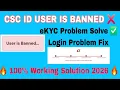 Lagu CSC ID User is Banned ❌ | CSC ID Unblock Kaise Kare 2026 CSC Login Problem Today new update today 