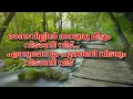Onavillin karyasthan malayalam karaoke with lyrics