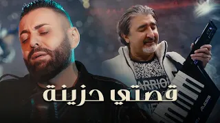 محمد منير قصتي حزينة صبحي محمد 2024 