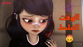 الوقت الغلط   انهيار مارينت   أغنية عربية    حزينه جدا ومؤثرة   مع الكلمات  تصميمي               دندنها