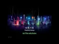 Aaron Kwok: 狂野之城 "Wild City" 【English + Yale romanization】